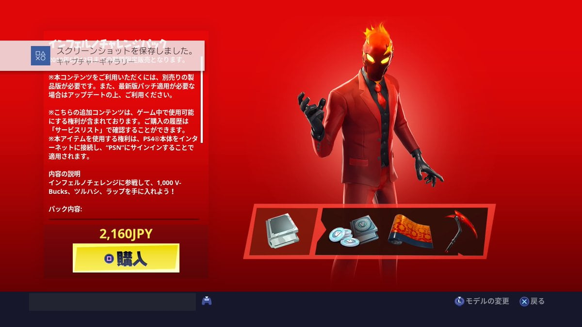 Fortnite inferno pack cost