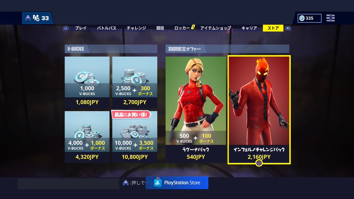 v bucks playstation store